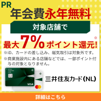 三井住友カード ナンバーレス(NL)