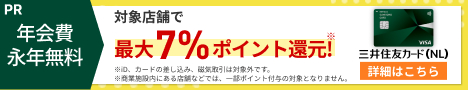 三井住友カード ナンバーレス(NL)