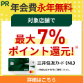 三井住友カード　ナンバーレス 