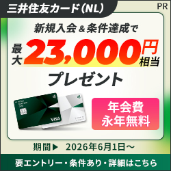 三井住友カード(NL)|ナンバーレスで強固なセキュリティ対策!
