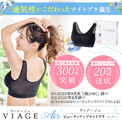 Viage ナイトブラAir