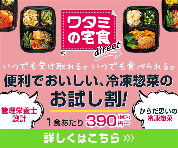 ワタミの宅食ダイレクト