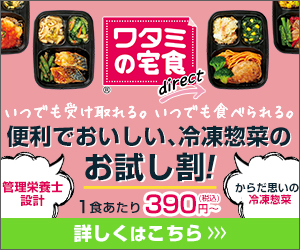 ワタミの宅食ダイレクト