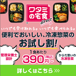 ワタミの宅食ダイレクト