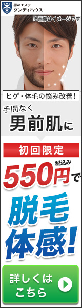 脱毛500円キャンペーン