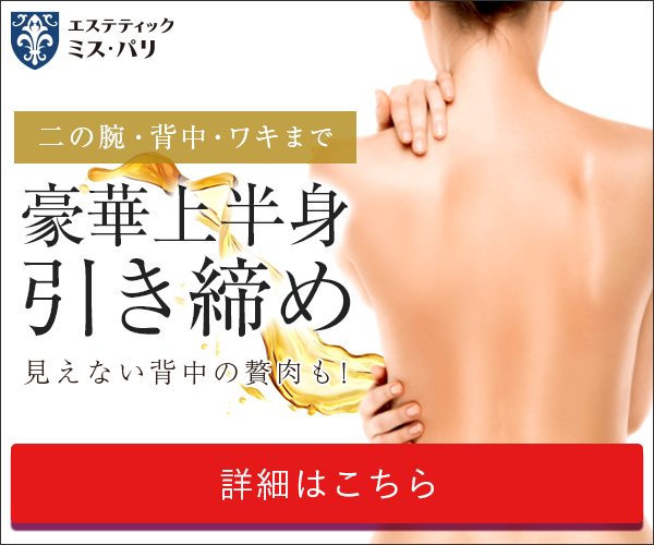 二の腕ワキ