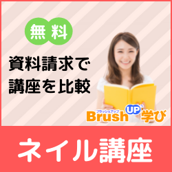 ネイル