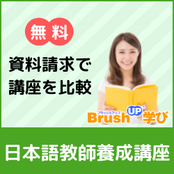日本語教師