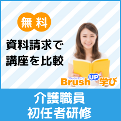介護職初任者研修