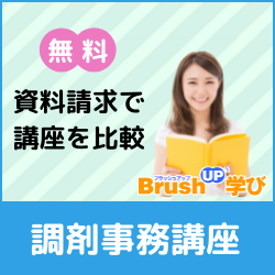 調剤事務
