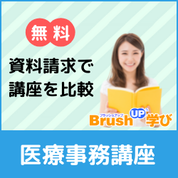 医療事務
