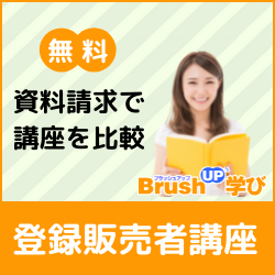 登録販売者