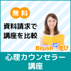 心理カウンセラー