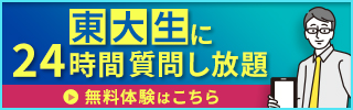 東大自習室