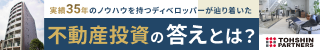 トーシンパートナーズ