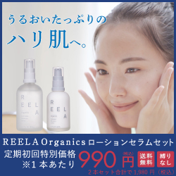 REEA　Organicsリーラオーガニクス