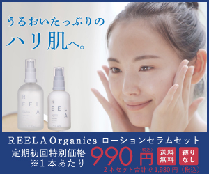 REEA　Organicsリーラオーガニクス