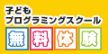 子供プログラミングスクール【egg】