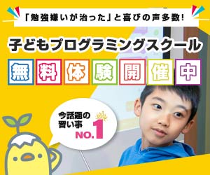 子供プログラミングスクール【egg】