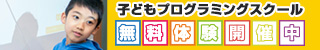 子供プログラミングスクール【egg】