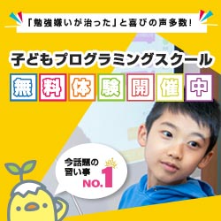 子供プログラミングスクール【egg】