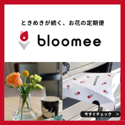 【Bloomee ブルーミー】