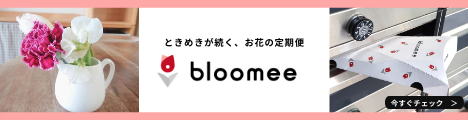 【Bloomee ブルーミー】