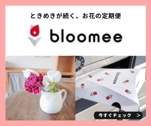 【Bloomee ブルーミー】