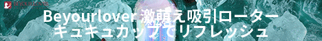 BeYourLover キュキュカップ