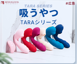 吸うやつtara 300*250