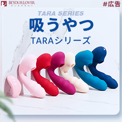 吸うやつtara 250*250