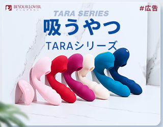 吸うやつtara 320*250