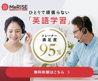 MeRISE英会話