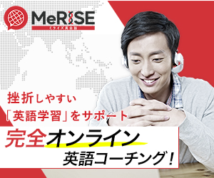 MeRISE英会話
