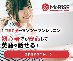 MeRISE英会話