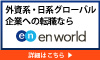 en world(エンワールド)