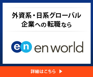 en world(エンワールド)