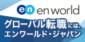 en world(エンワールド)