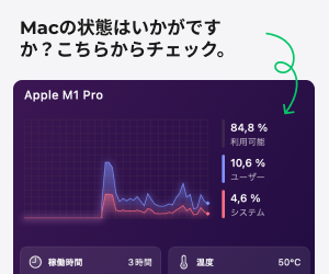 【期間限定】MacPaw(CleanMyMac X)「各種」割引セール