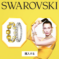 【JP】Swarovski【通常品の購入】