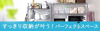 パーフェクトスペース