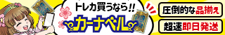中古トレカ通販サイトカーナベル