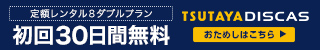 TSUTAYA DISCAS