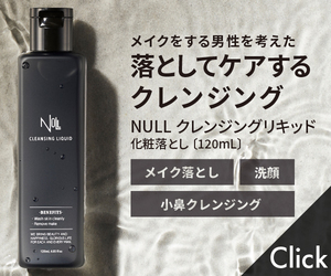 NULL クレンジングリキッド
