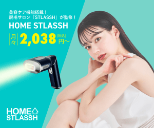 HOMESTLASSH (ホームストラッシュ) 家庭用脱毛器