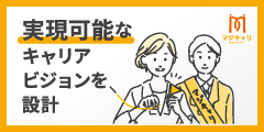 マジキャリ