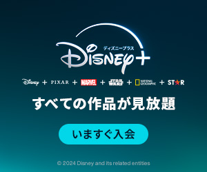 Disney＋