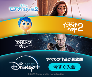 ディズニープラス
