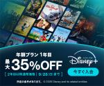 年間プランキャンペーン
