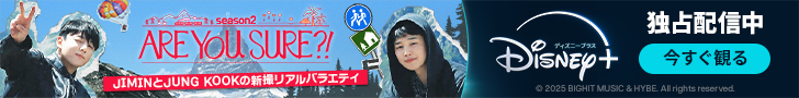 Are You SURE？シーズン２
